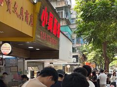 -小吴肠粉