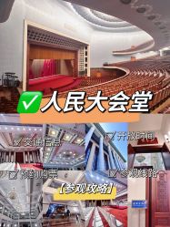 -人民大会堂宴会厅