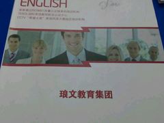 -环亚琅文现代英语·青少·雅思托福·成人英语