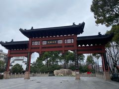 -东水关遗址公园