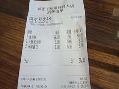账单-津市刘聋子粉馆(林科大店)