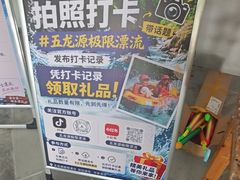 -五龙源极限漂流