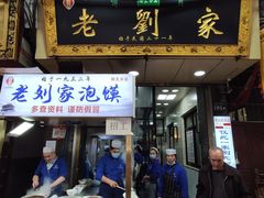 门面-老刘家泡馍·陕西老字号(钟楼广济街店)