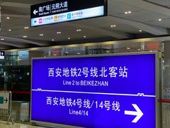 -西安北站(地铁站)
