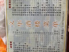 -文华酒楼