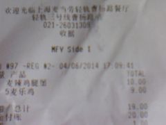 账单-麦当劳(轻轨曹杨路店)