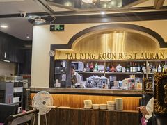 -太平馆西餐厅(北京路店)