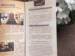 -上海孙中山故居纪念馆