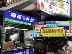 -凤城·食都