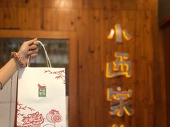 -小西家作(富力爱丁堡店)