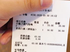 小梅子酒气泡嗨-去茶山(重庆万象城店)