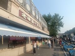 -老磁器口豆汁店(天坛店)
