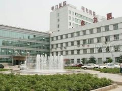 -北京电力医院