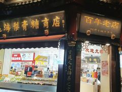 -上海梨膏糖商店(豫园商城店)
