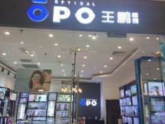 -王鹏眼镜(吾悦广场店)