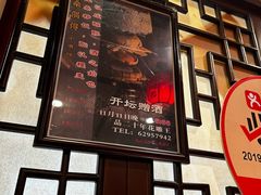 -孔乙己酒家(虹桥路店)