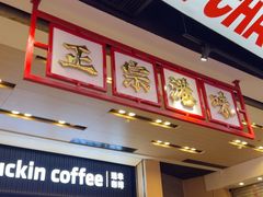 -孖记茶档·热腾茶餐(荔湾领展广场店)