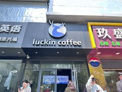 -luckincoffee瑞幸咖啡(新华大厦店)