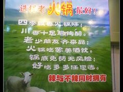 -蜀留香火锅(西南角店)