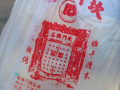 -石头门坎