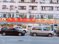 -新享乐海鲜(翠华路店)