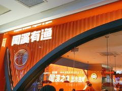 -闻溪有渔·活鱼现烤才好吃(太仓万达店)