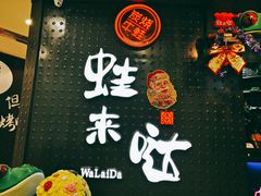 -蘭奢雅集·江浙菜(青山江滩店)