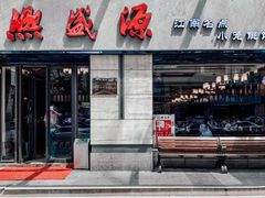 -熙盛源(滨湖万达店)