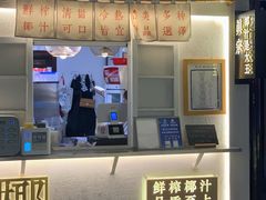 -眞宗·椰汁是大王(小娄巷店)