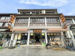 -芸海阁·农家私房菜(沙家浜景区出口店)