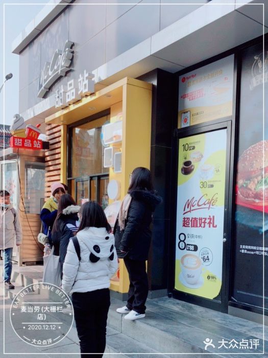 麦当劳(大栅栏店)图片