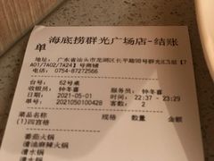 -海底捞火锅(群光广场店)