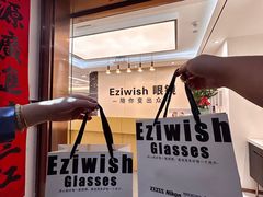 -Eziwish眼镜·蔡司授权店