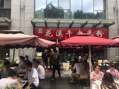 -花溪牛肉米粉(科园二路店)