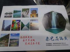 -秦巴石锅鱼