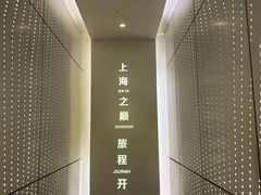 -上海之巅观光厅
