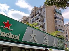 -大海山·十八年海鲜闽菜(金港店)