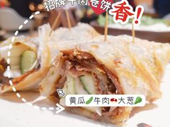 牛肉卷饼-大牛湾·眷村牛肉面(蠡溪店)