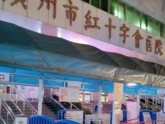 -广州市红十字会医院(总院)