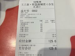 -文立新麻辣烫(合生汇21街区店)