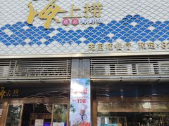 门面-青蓬蒸汽海鲜·深圳老字号·团建聚会(壹方城店)