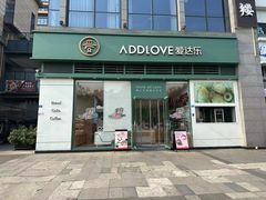 -爱达乐面包生日蛋糕(温江新尚天地店)