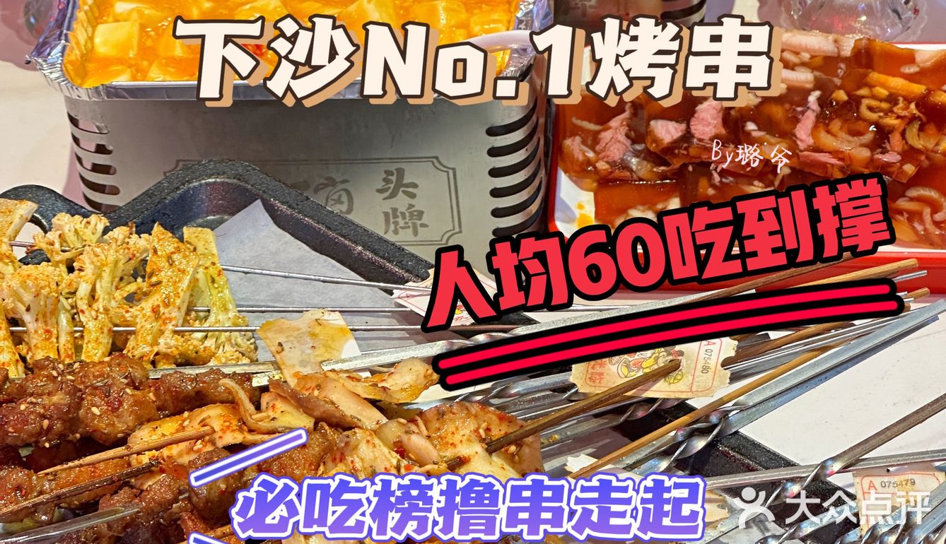这家鹤岗小串香迷糊了！名副其实烧烤头牌