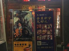 门面-蜀大侠火锅(寰球文化地标·总府店)