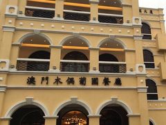 -澳门木偶葡国餐厅(珠海店)