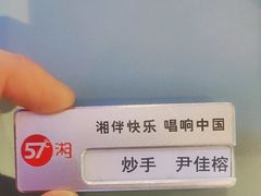 -57度湘(王府井10F店)