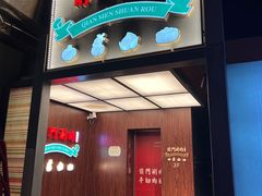 -前门·鲜肉火锅(长风店)