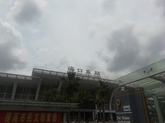 -海口东站