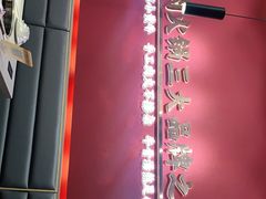 -潮正和潮汕牛肉火锅·老字号(番禺万达店)