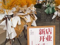 -小金金手作(金象城店)